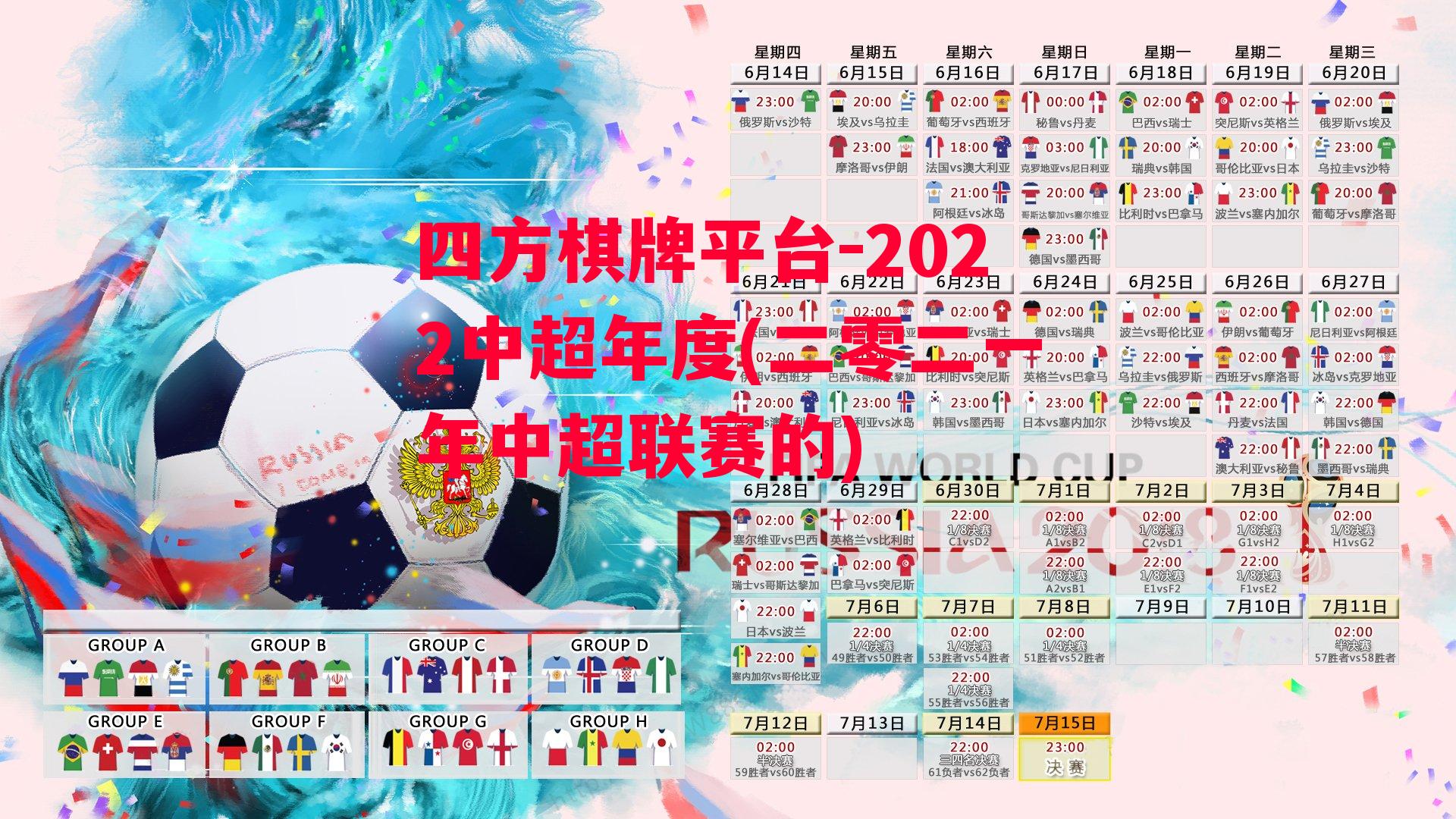 2022中超年度(二零二一年中超联赛的)