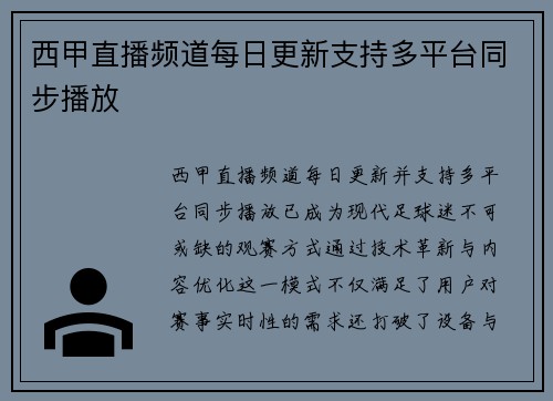 西甲直播频道每日更新支持多平台同步播放