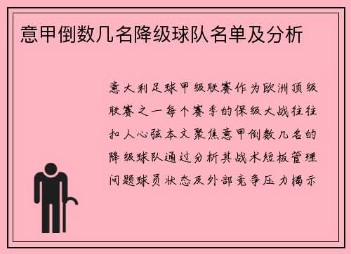 意甲倒数几名降级球队名单及分析