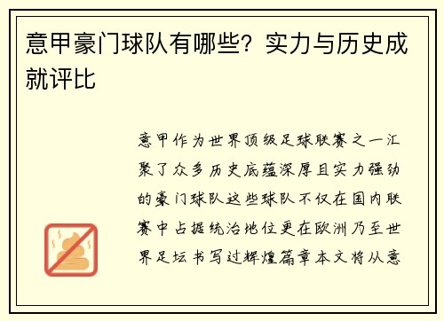 意甲豪门球队有哪些？实力与历史成就评比